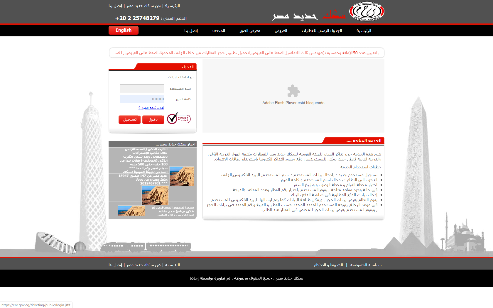 Paso 1 de como comprar boletos tren en Egipto por internet