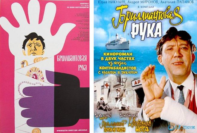 Película El brazo de diamantes